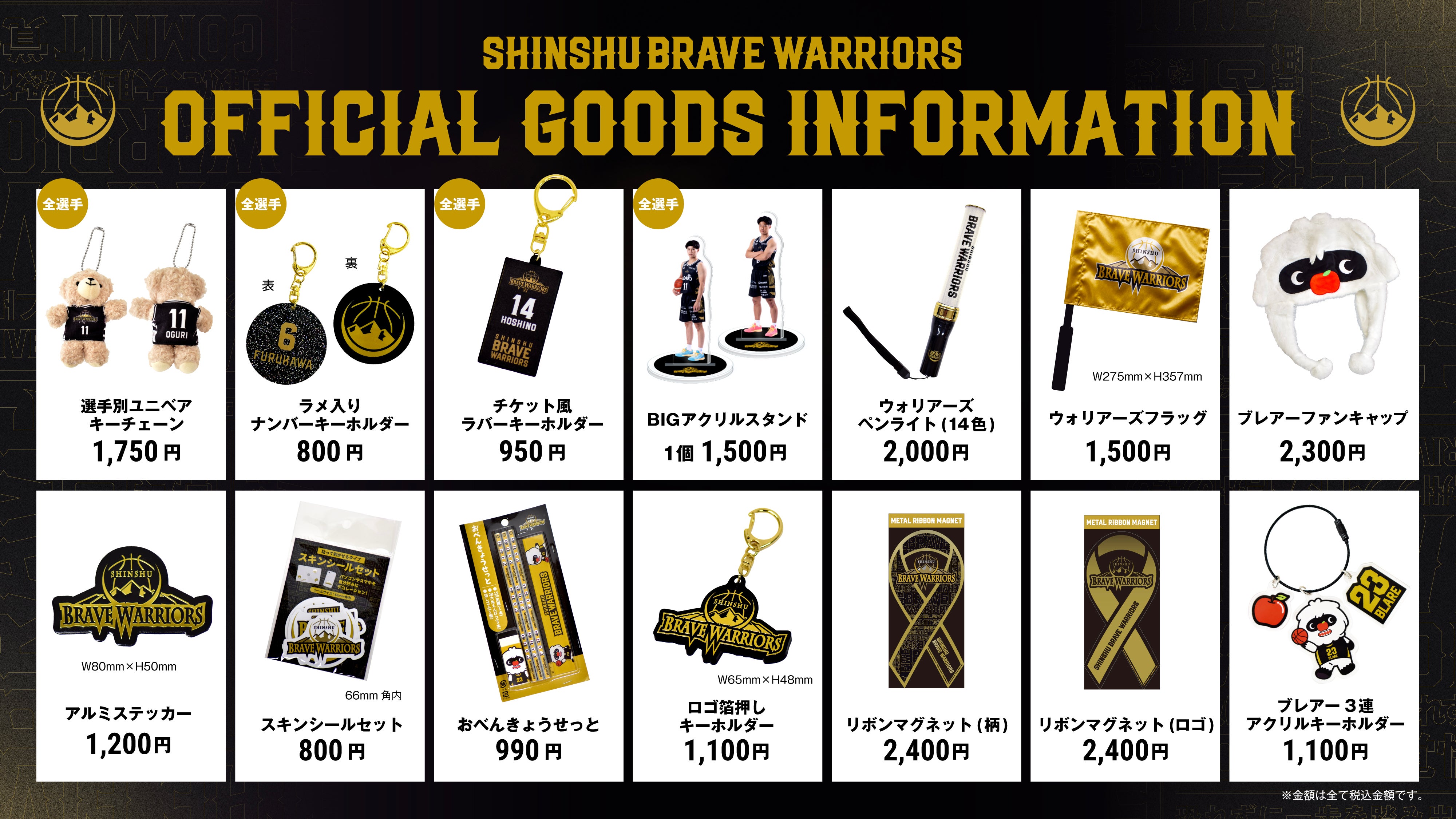 GOODS】2026-27シーズン 開幕新商品グッズ販売のお知らせ | 信州